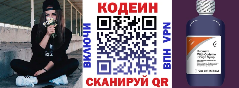Codein напиток Lean (лин) Спас-Деменск